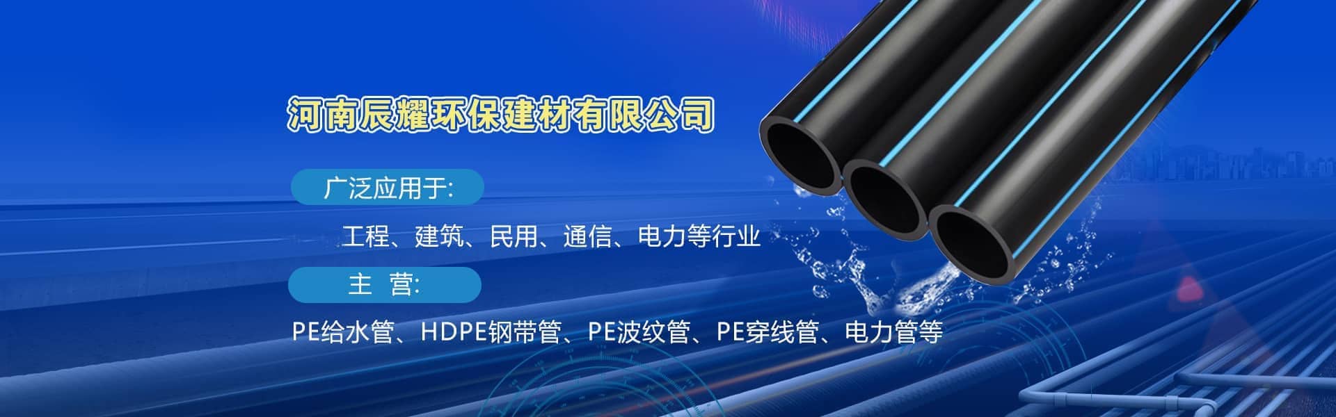 河南PE管材(cái)價格,廠家批發